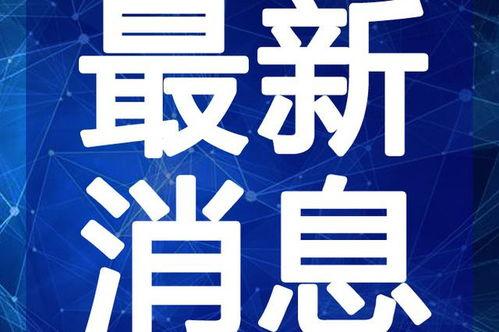 常州最新爆料事件新闻视频,惊曝事件背后真相揭晓